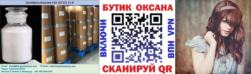БУТИРАТ бутик  Старая Купавна 