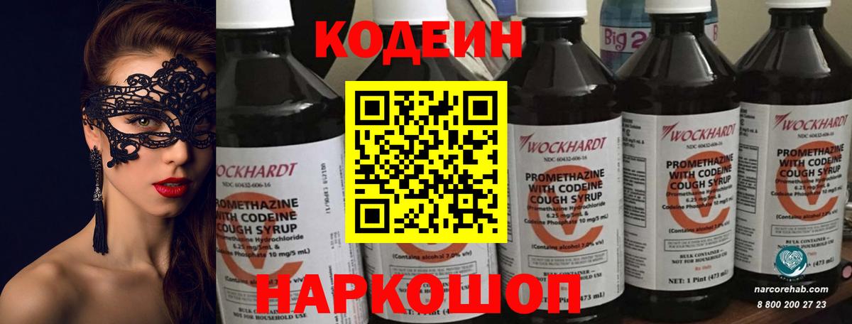 Codein напиток Lean (лин)  Вход с VPN  Старая Купавна  Кодеиновый сироп Lean напиток Lean (лин) 