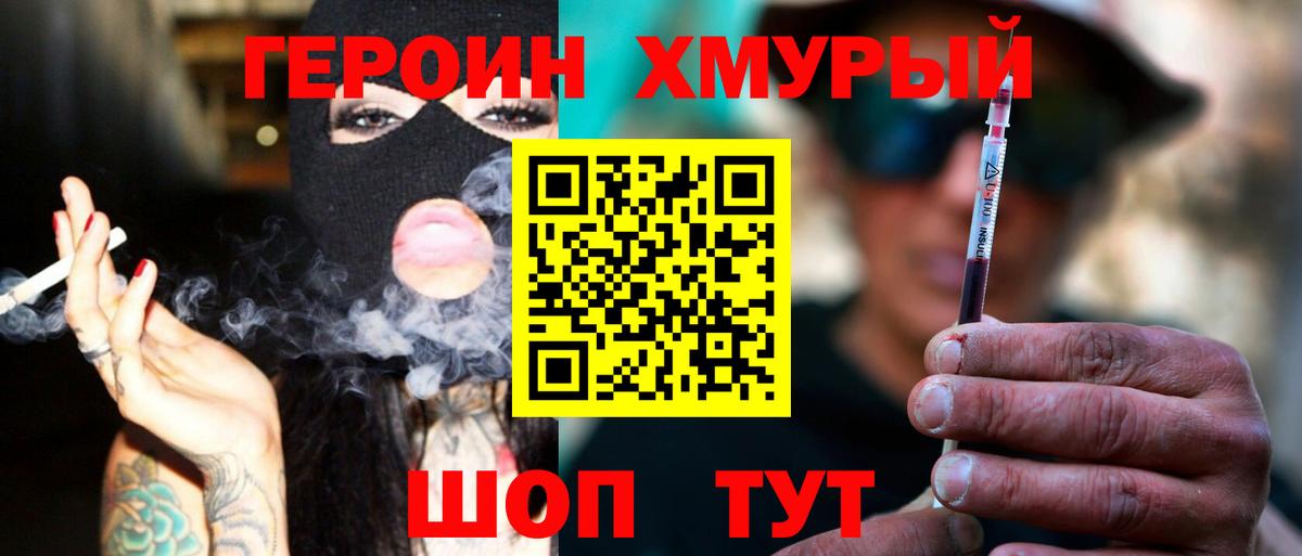 ГЕРОИН хмурый Старая Купавна