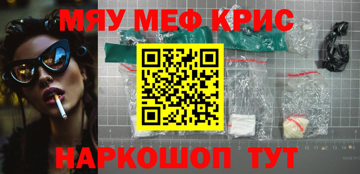 Меф мяу мяу кристаллы Старая Купавна